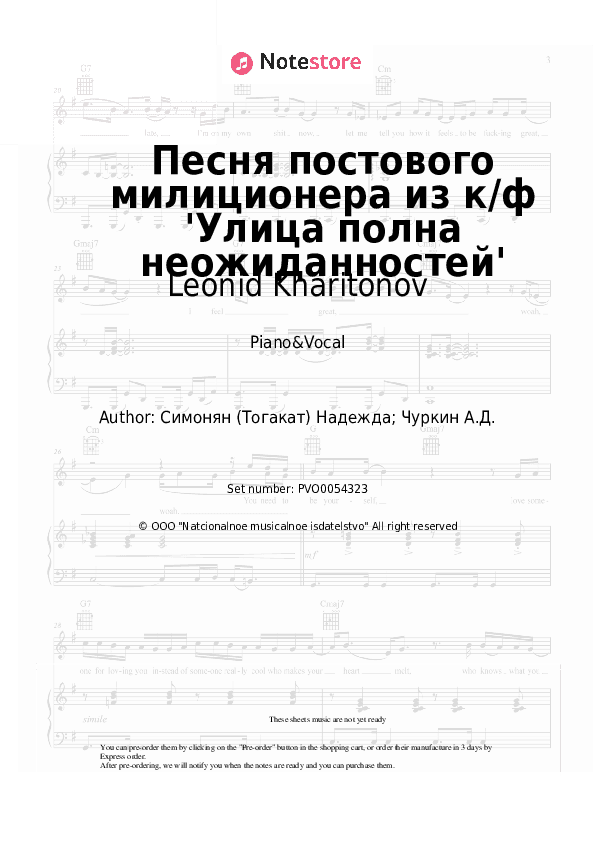 Песня постового милиционера из к/ф 'Улица полна неожиданностей' - Leonid Kharitonov Piano Sheet Music with the Voice part - Piano&Vocal