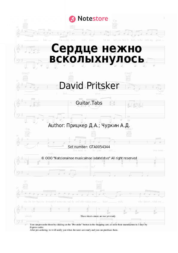 Сердце нежно всколыхнулось - David Pritsker Tabs - Guitar.Tabs