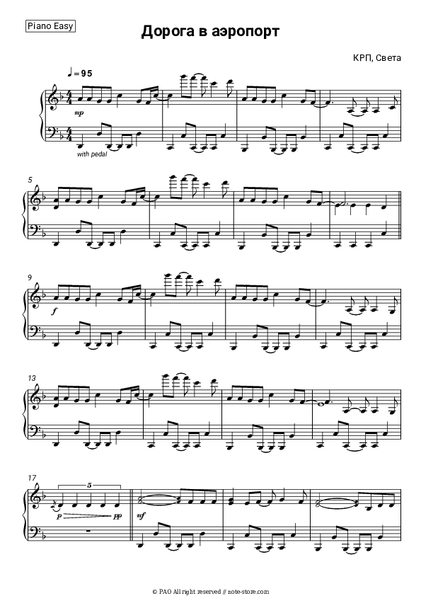 Дорога в аэропорт - KRP, Sveta Piano Sheet Music Easy - Piano.Easy