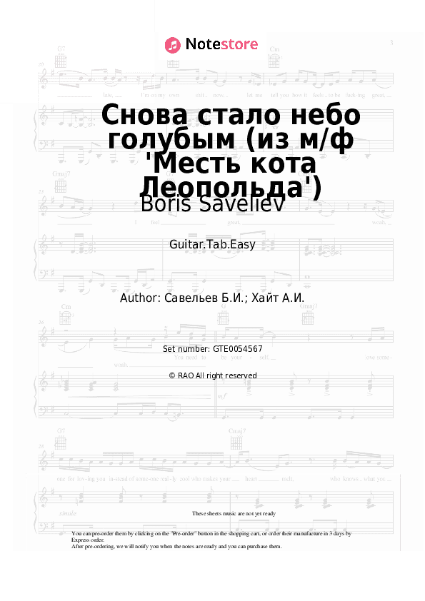 Снова стало небо голубым (из м/ф 'Месть кота Леопольда') - Boris Saveliev Tabs Easy - Guitar.Tab.Easy