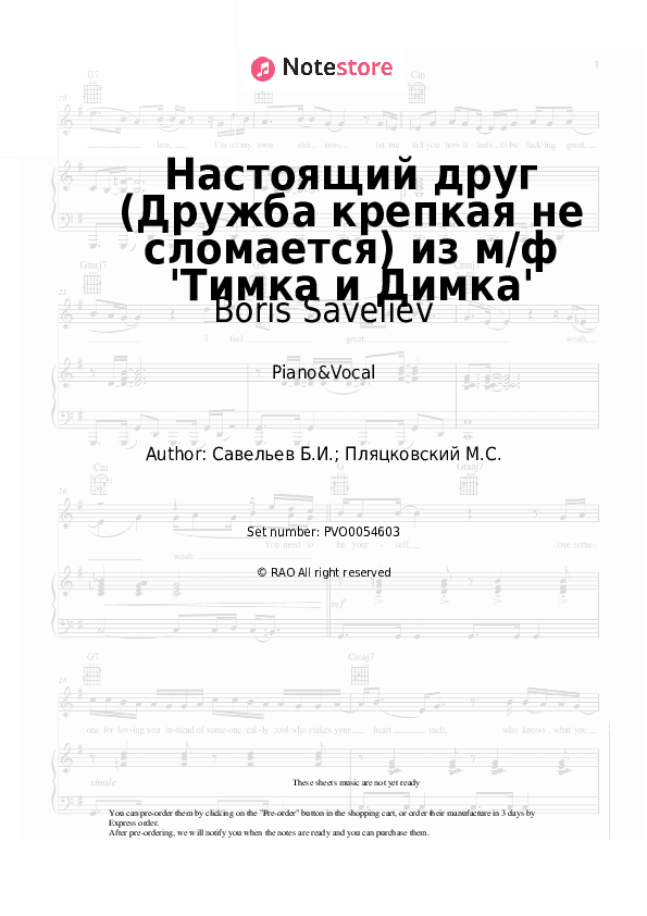 Настоящий друг (Дружба крепкая не сломается) из м/ф 'Тимка и Димка' - Boris Saveliev Piano Sheet Music with the Voice part - Piano&Vocal