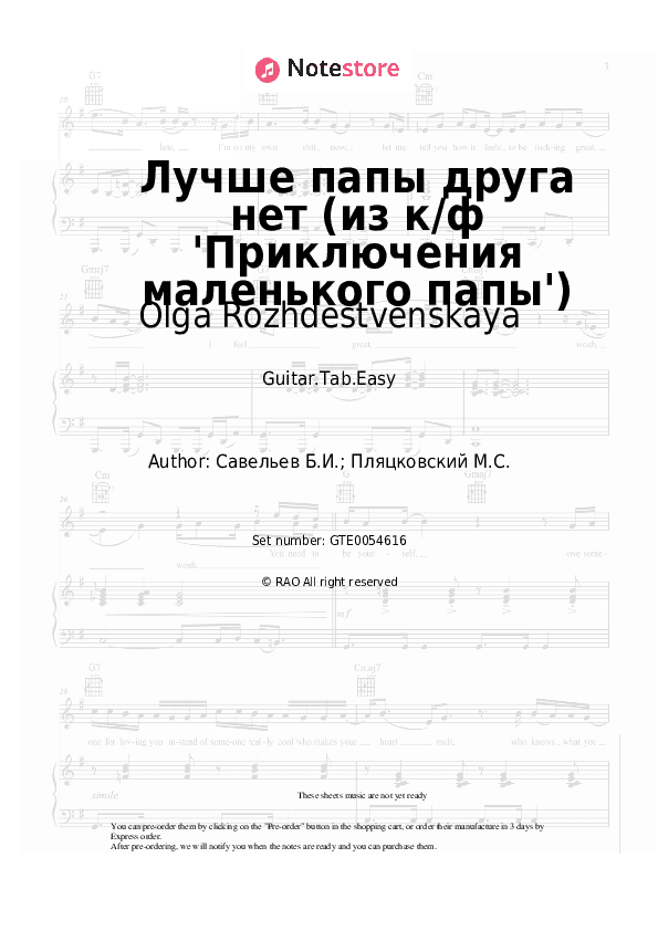 Лучше папы друга нет (из к/ф 'Приключения маленького папы') - Olga Rozhdestvenskaya, Boris Saveliev Tabs Easy - Guitar.Tab.Easy
