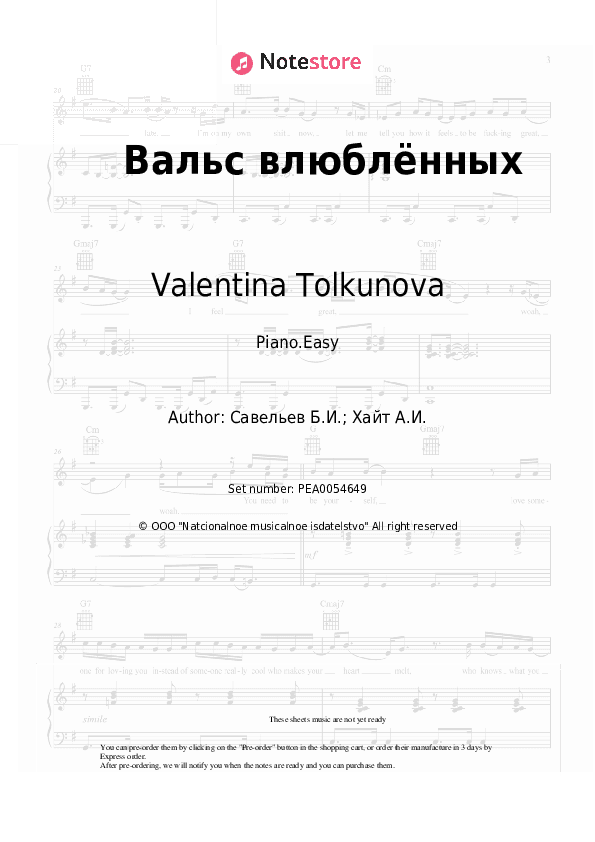Вальс влюблённых - Valentina Tolkunova, Lev Leshchenko, Liudmila Liadova Piano Sheet Music Easy - Piano.Easy