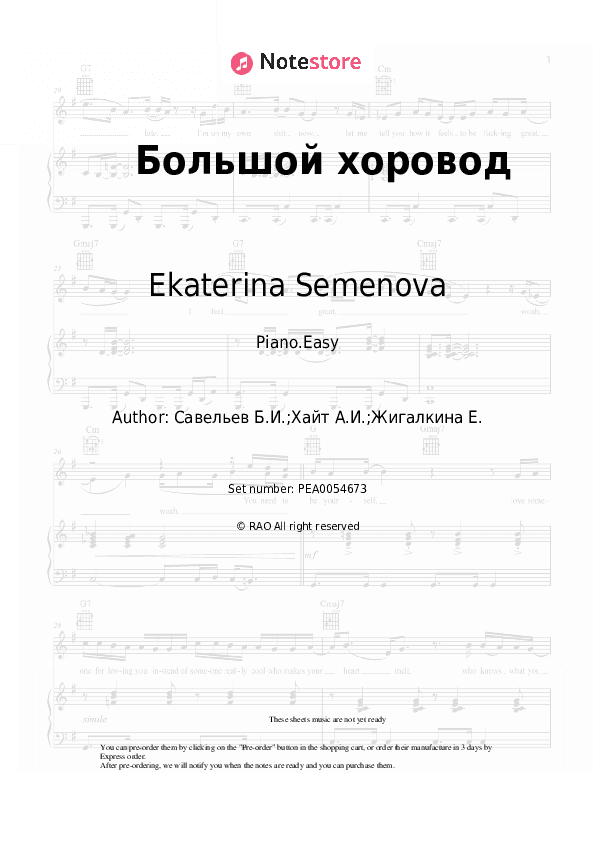 Большой хоровод - Ekaterina Semenova, Boris Saveliev Piano Sheet Music Easy - Piano.Easy