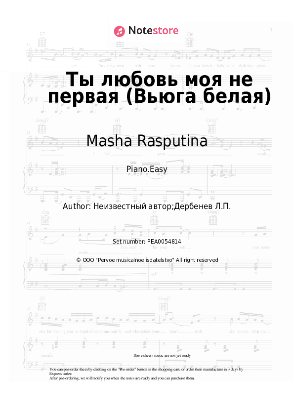 Ты любовь моя не первая (Вьюга белая) - Masha Rasputina, Vitaly Okorokov Piano Sheet Music Easy - Piano.Easy