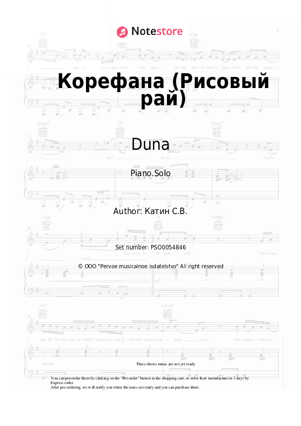 Корефана (Рисовый рай) - Duna Piano Sheet Music - Piano.Solo