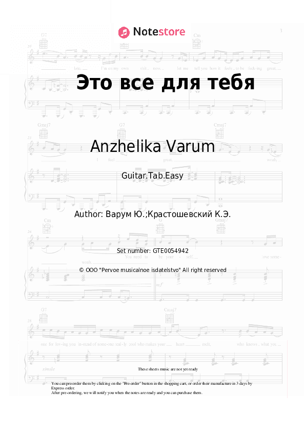 Это все для тебя - Anzhelika Varum Tabs Easy - Guitar.Tab.Easy