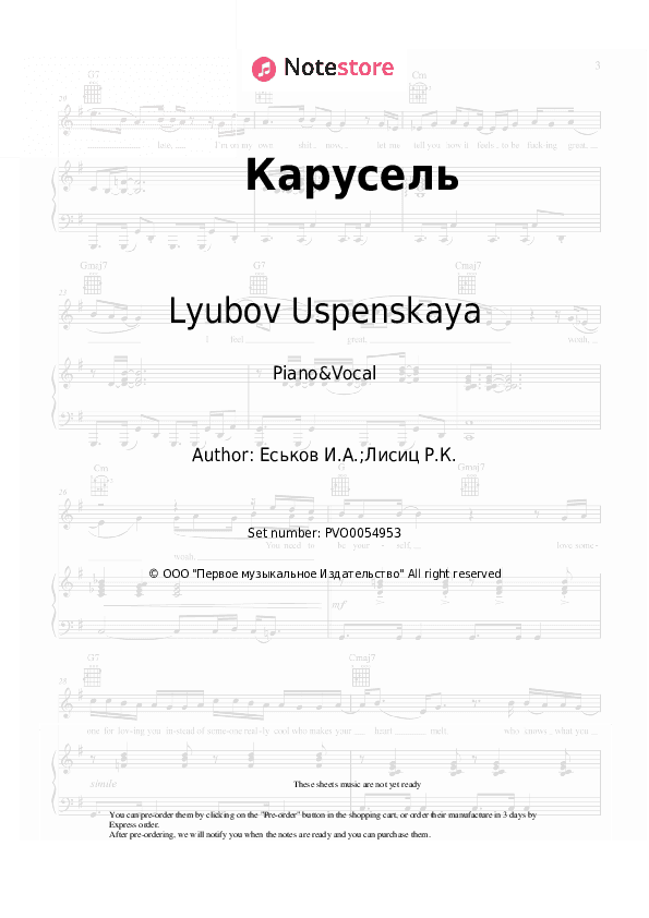 Карусель - Lyubov Uspenskaya Piano Sheet Music with the Voice part - Piano&Vocal