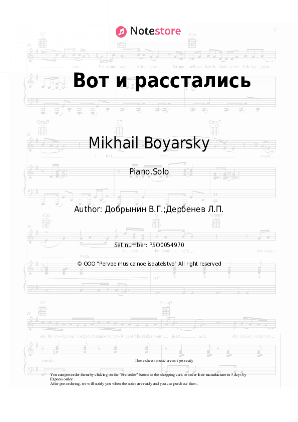 Вот и расстались - Mikhail Boyarsky Piano Sheet Music - Piano.Solo