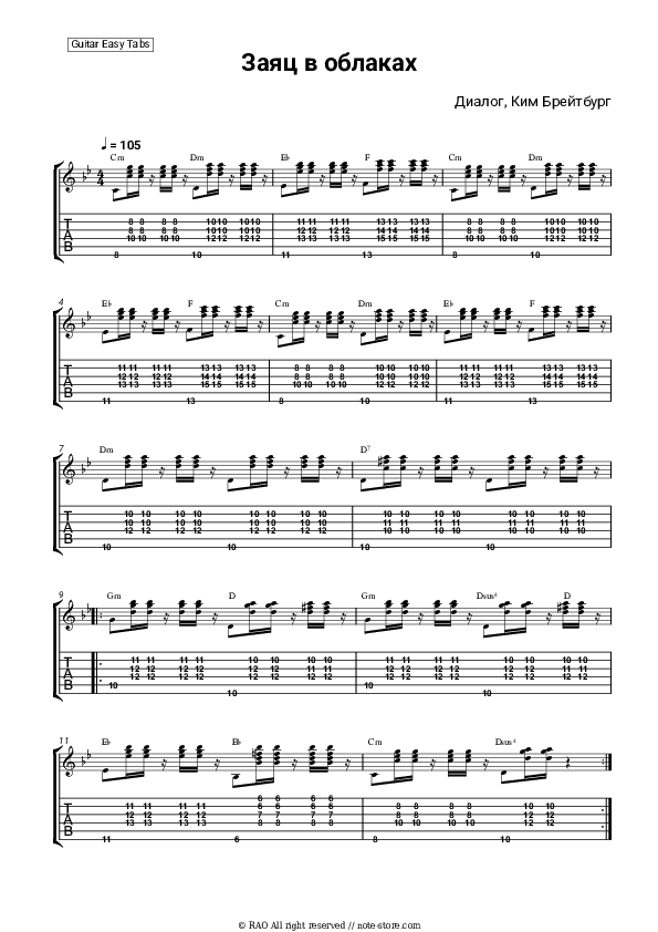 Заяц в облаках - Dialog, Kim Breitburg Tabs Easy - Guitar.Tab.Easy