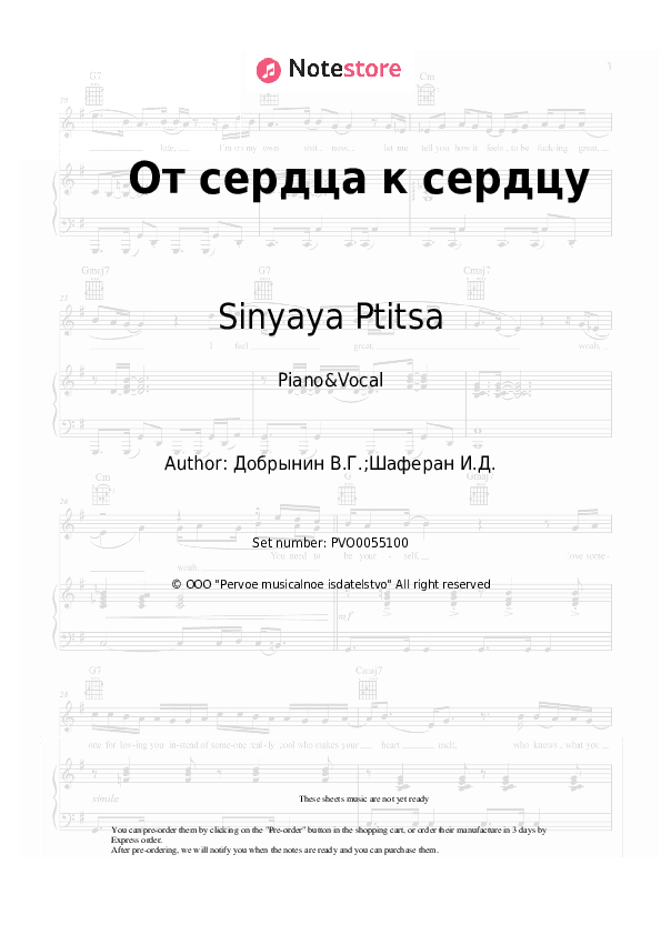 От сердца к сердцу - Sinyaya Ptitsa Piano Sheet Music with the Voice part - Piano&Vocal