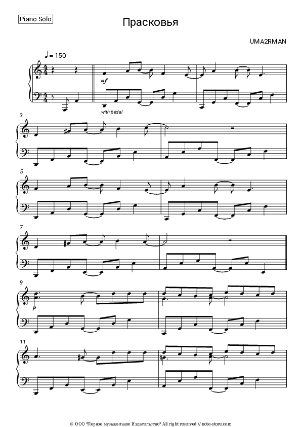 Прасковья - Uma2rman Piano Sheet Music - Piano.Solo