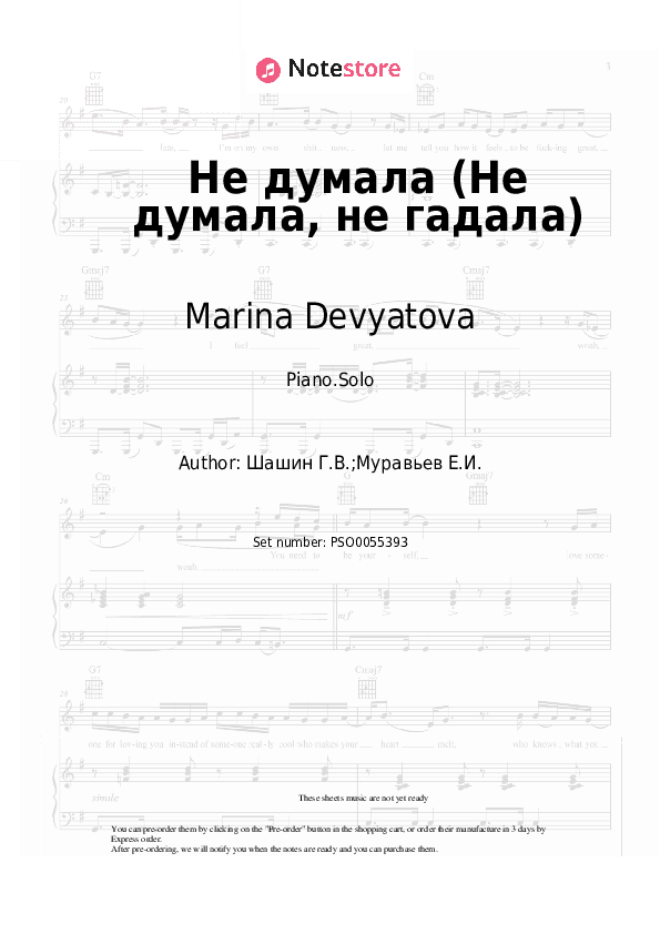 Не думала (Не думала, не гадала) - Marina Devyatova Piano Sheet Music - Piano.Solo