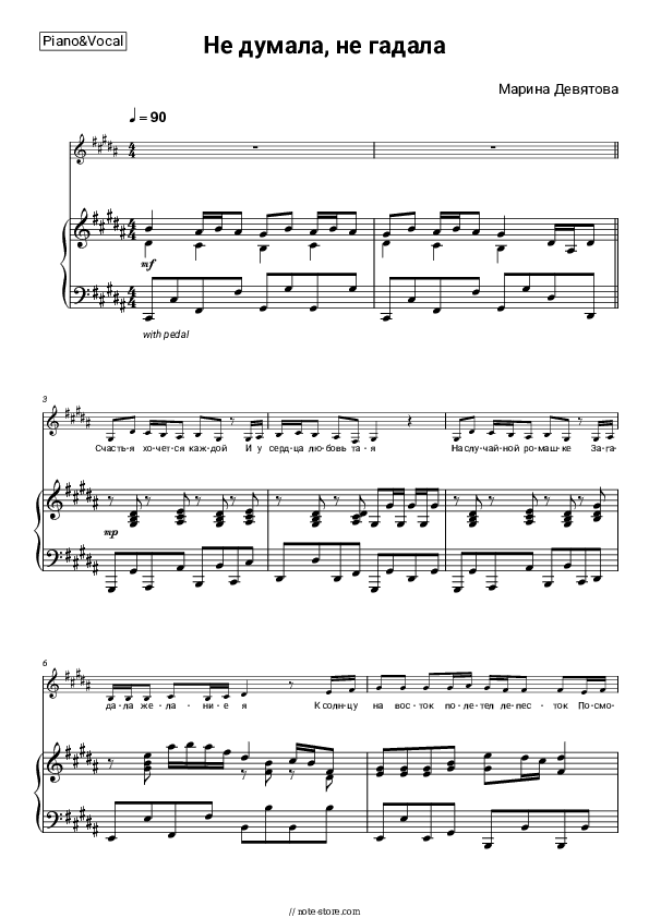 Не думала (Не думала, не гадала) - Marina Devyatova Piano Sheet Music with the Voice part - Piano&Vocal