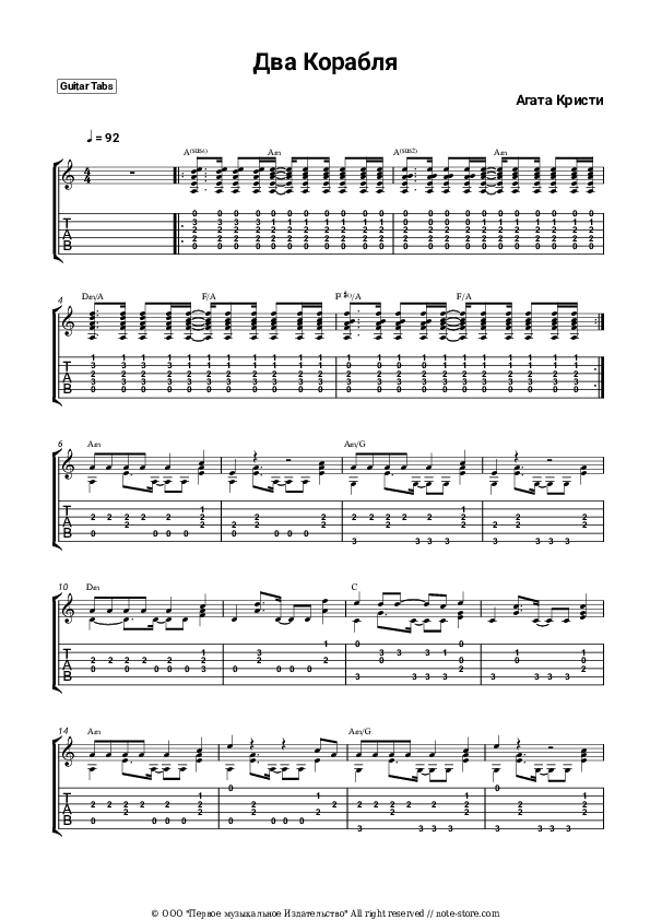Два корабля - Agatha Christie Tabs - Guitar.Tabs