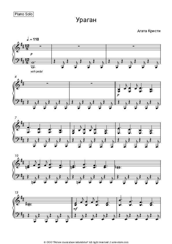 Ураган - Agatha Christie Piano Sheet Music - Piano.Solo