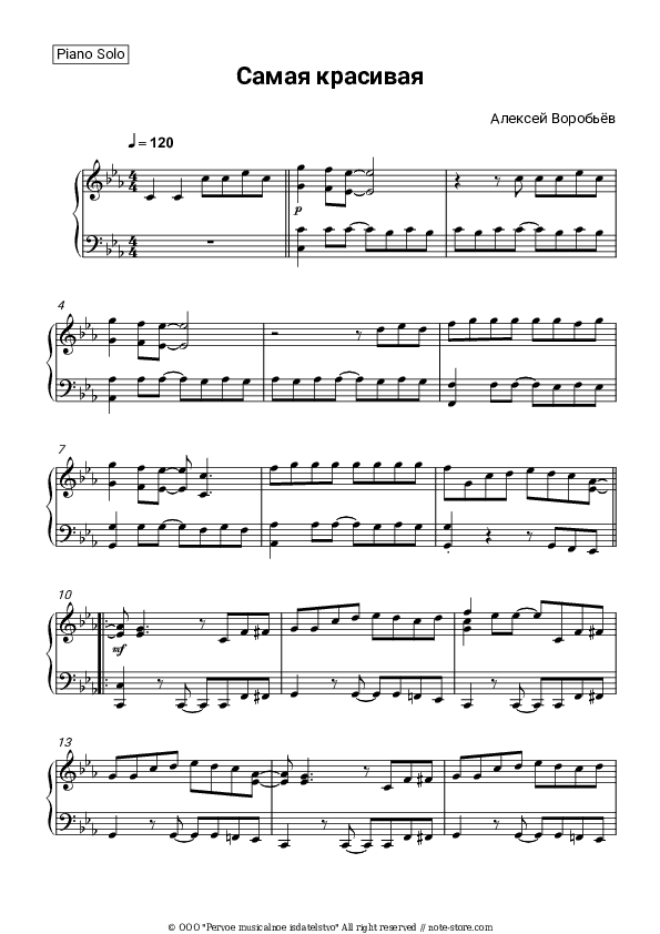 Самая красивая - Alexey Vorobyov Piano Sheet Music - Piano.Solo