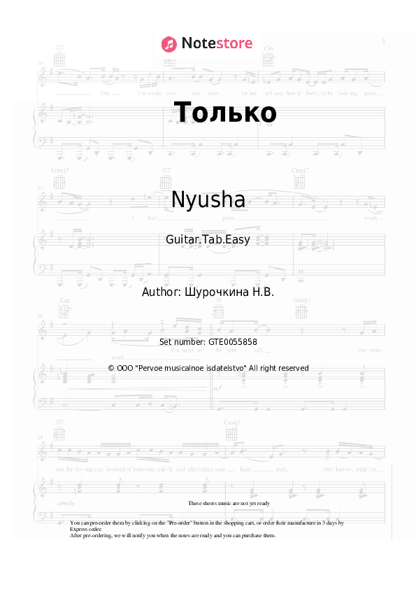 Только - Nyusha Tabs Easy - Guitar.Tab.Easy
