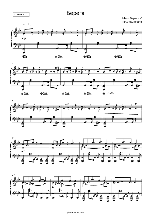 Берега - Max Barskih Piano Sheet Music - Piano.Solo