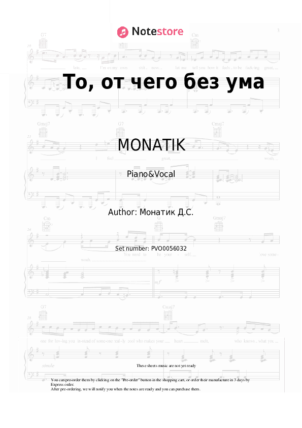 То, от чего без ума - MONATIK Piano Sheet Music with the Voice part - Piano&Vocal