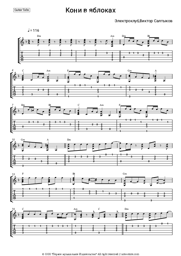 Кони в яблоках - Electroclub, Viktor Saltykov Tabs - Guitar.Tabs