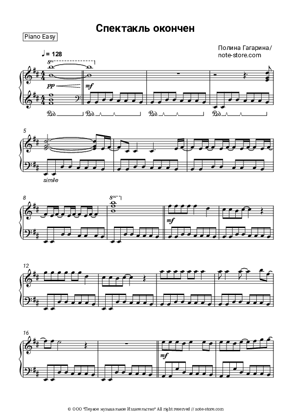 Спектакль окончен - Polina Gagarina Piano Sheet Music Easy - Piano.Easy
