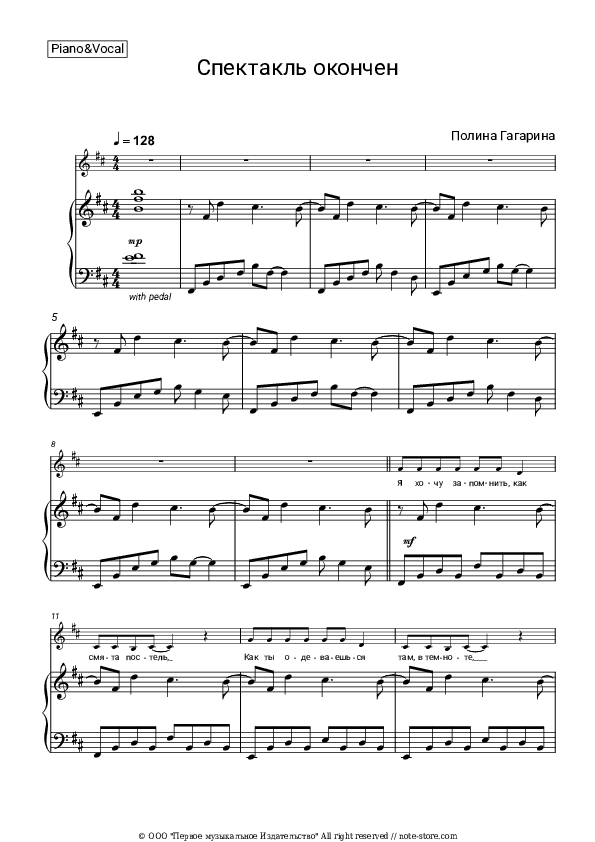 Спектакль окончен - Polina Gagarina Piano Sheet Music with the Voice part - Piano&Vocal