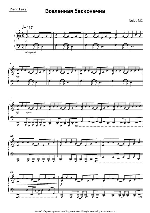 Вселенная бесконечна - Noize MC Piano Sheet Music Easy - Piano.Easy