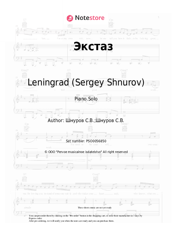 Экстаз - Leningrad (Sergey Shnurov) Piano Sheet Music - Piano.Solo