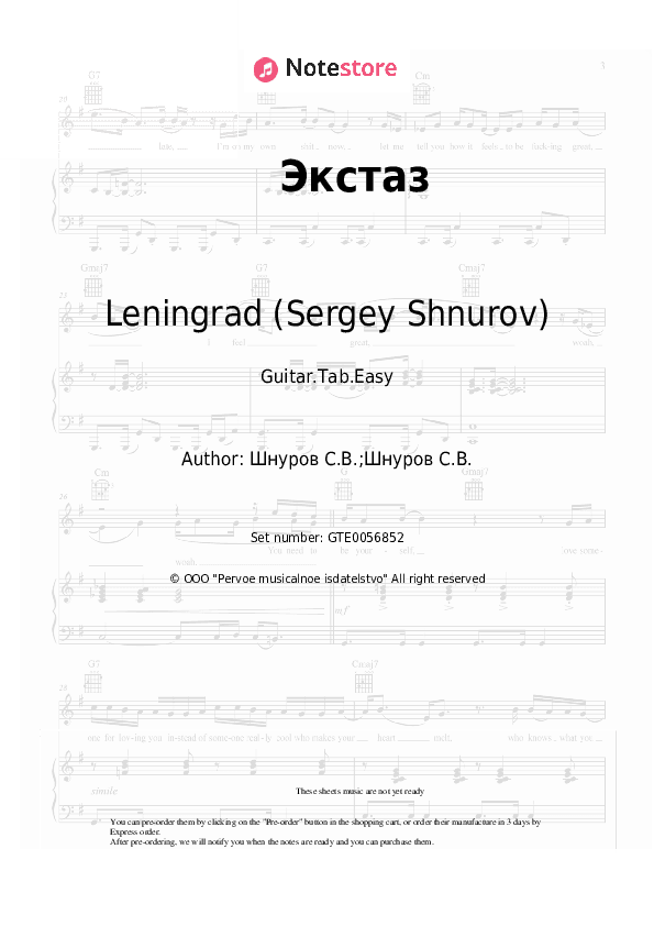 Экстаз - Leningrad (Sergey Shnurov) Tabs Easy - Guitar.Tab.Easy