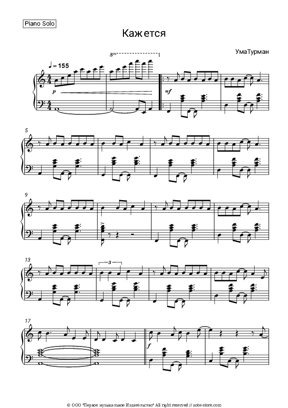 Кажется - Uma2rman Piano Sheet Music - Piano.Solo