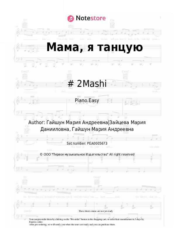 Мама, я танцую - # 2Mashi Piano Sheet Music Easy - Piano.Easy
