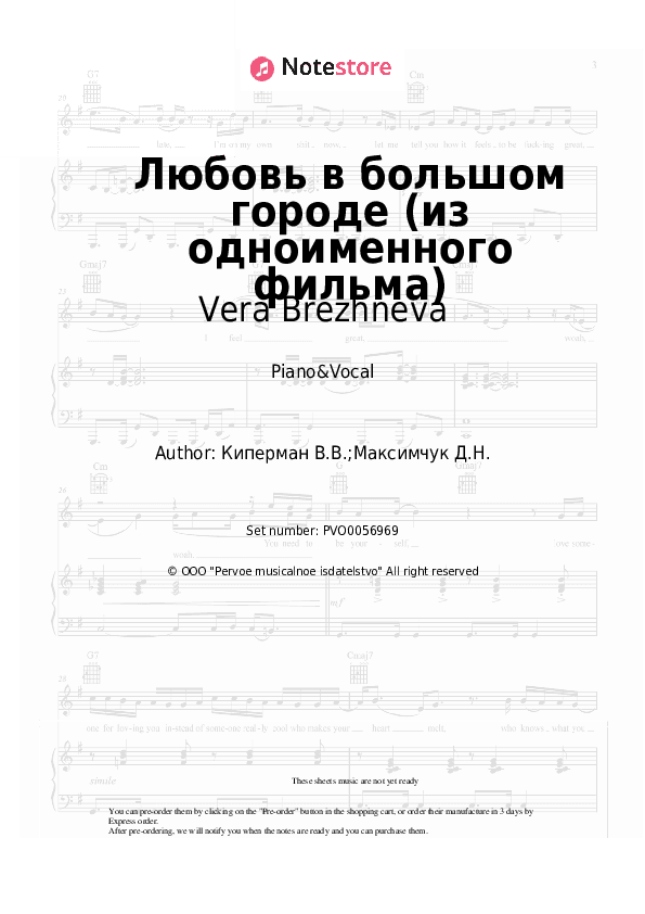 Любовь в большом городе (из одноименного фильма) - Vera Brezhneva Piano Sheet Music with the Voice part - Piano&Vocal