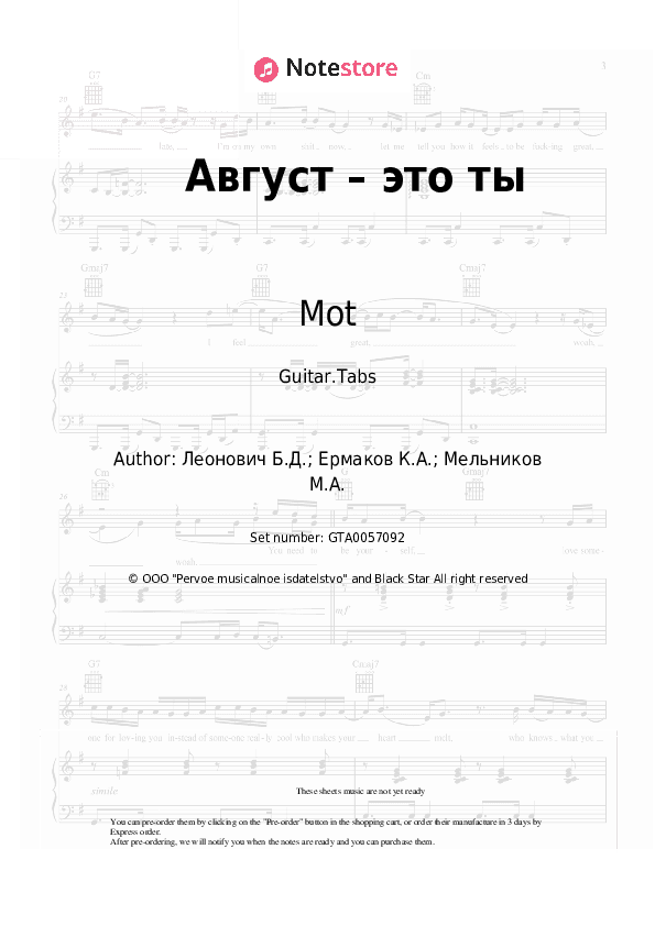 Август – это ты - Mot Tabs - Guitar.Tabs