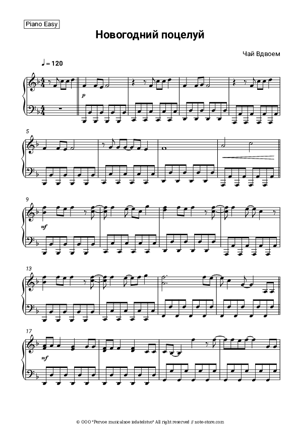 Новогодний поцелуй - Chay Vdvoyom Piano Sheet Music Easy - Piano.Easy
