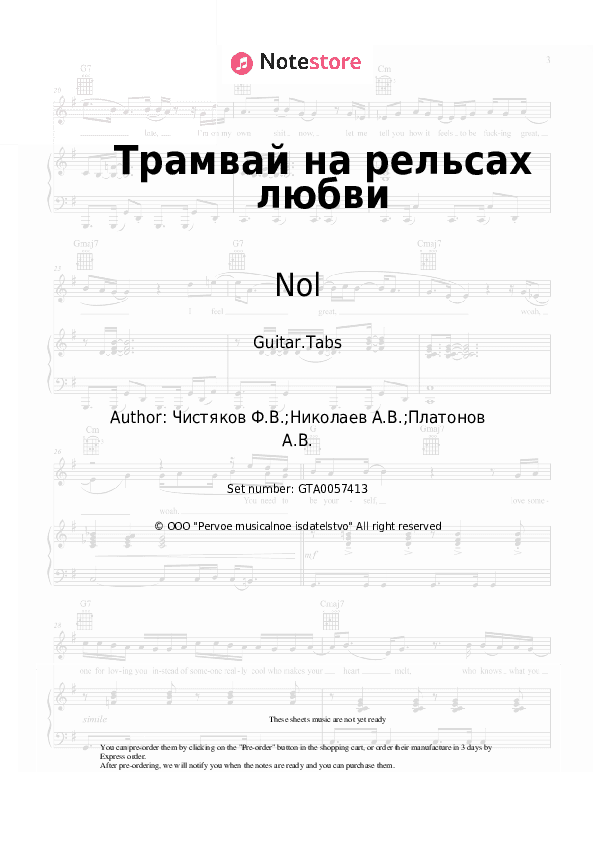 Трамвай на рельсах любви - Nol, Fedor Chistyakov Tabs - Guitar.Tabs