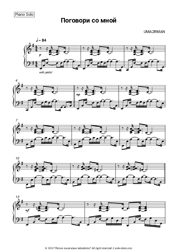 Поговори со мной - Uma2rman Piano Sheet Music - Piano.Solo