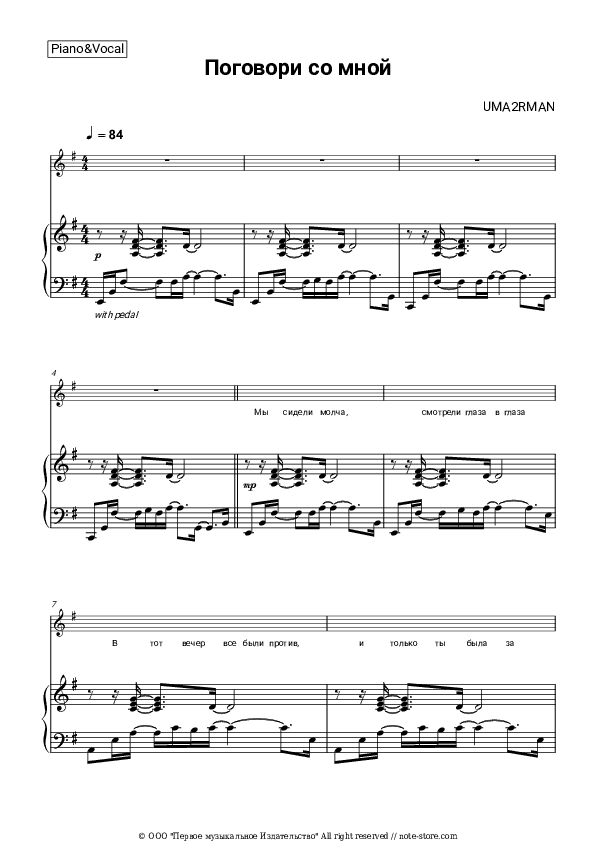 Поговори со мной - Uma2rman Piano Sheet Music with the Voice part - Piano&Vocal