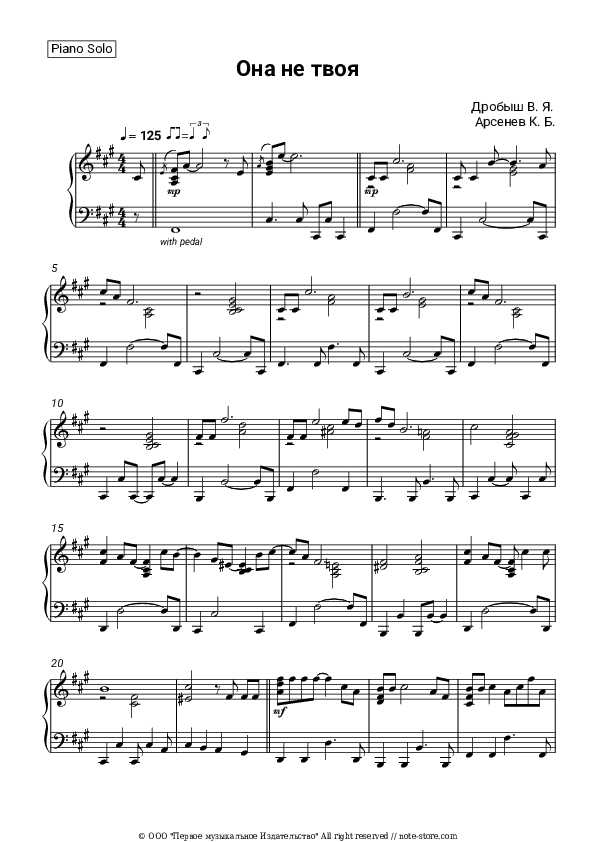 Она не твоя - Grigory Leps, Stas Piekha Piano Sheet Music - Piano.Solo