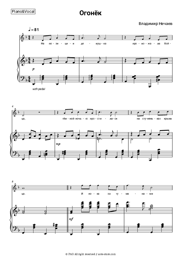 Огонёк - Vladimir Nechaev Piano Sheet Music with the Voice part - Piano&Vocal