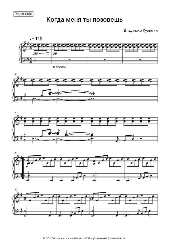 Когда меня ты позовешь - Vladimir Kuzmin Piano Sheet Music - Piano.Solo