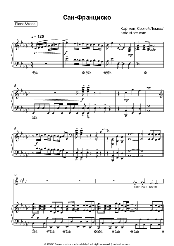 Сан-Франциско - Car-Man, Sergey Lemokh Piano Sheet Music with the Voice part - Piano&Vocal