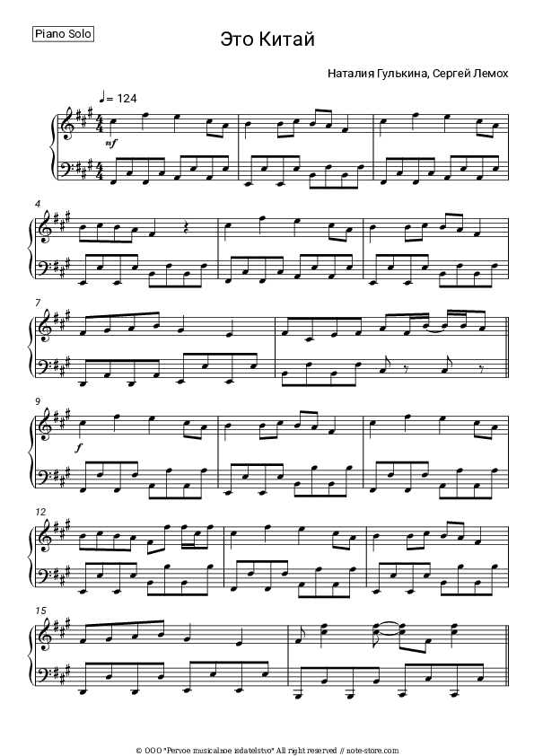 Это Китай - Natalia Gulkina, Sergey Lemokh Piano Sheet Music - Piano.Solo