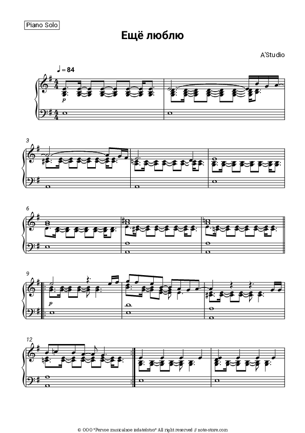Ещё люблю - A'Studio Piano Sheet Music - Piano.Solo