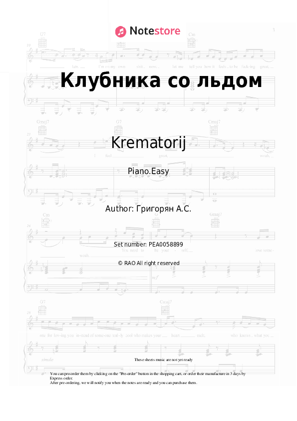 Клубника со льдом - Krematorij Piano Sheet Music Easy - Piano.Easy