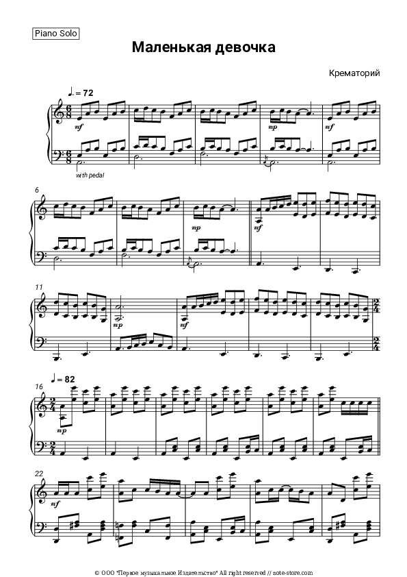 Маленькая девочка - Krematorij Piano Sheet Music - Piano.Solo