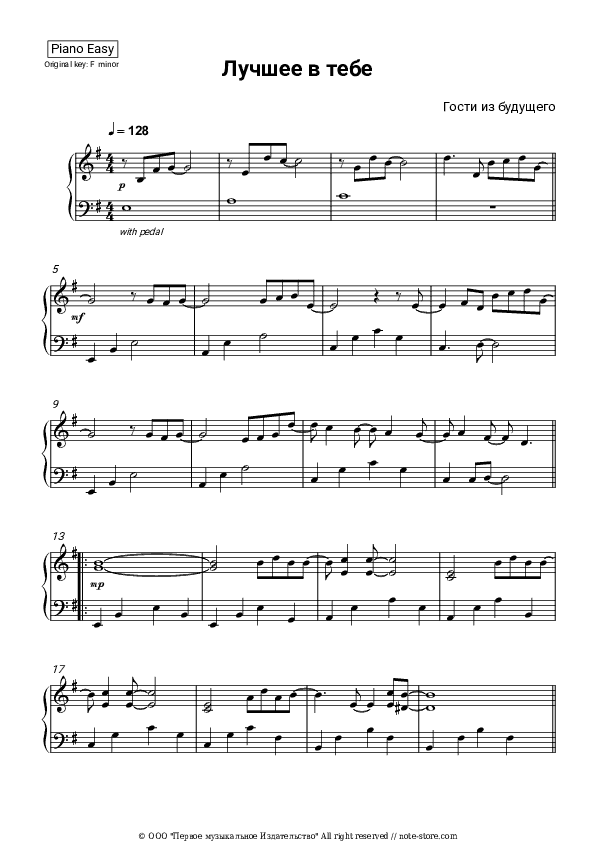 Лучшее в тебе - Gosti iz budushchego Piano Sheet Music Easy - Piano.Easy