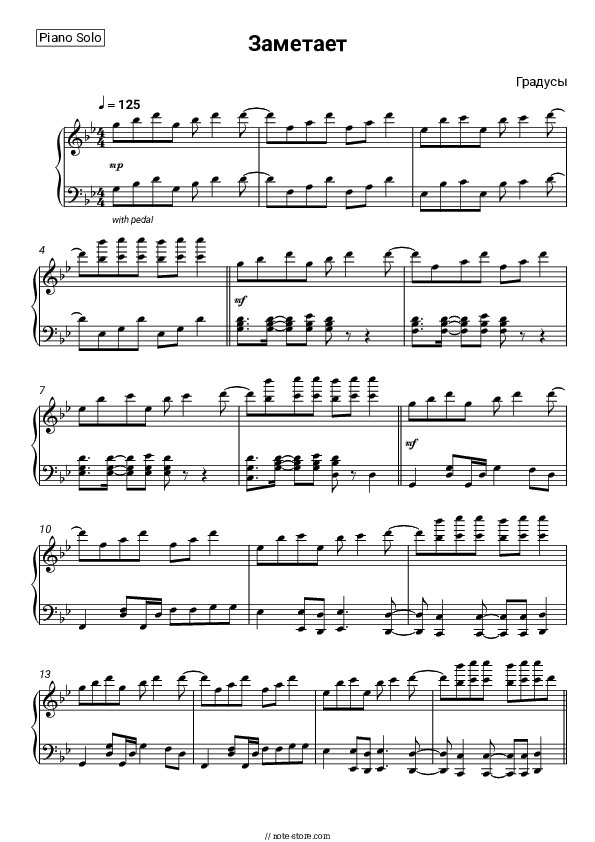 Заметает - Degrees Piano Sheet Music - Piano.Solo