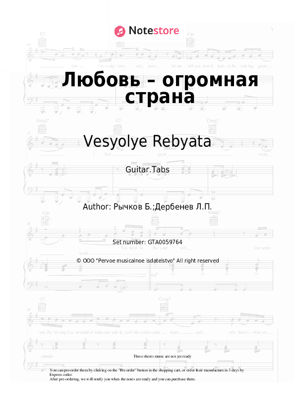 Любовь – огромная страна - Vesyolye Rebyata Tabs - Guitar.Tabs