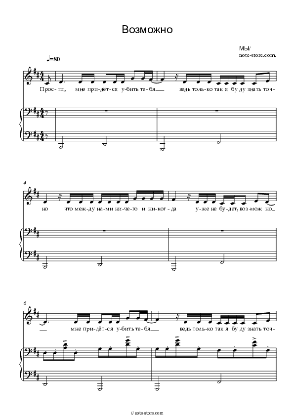 Возможно - We Piano Sheet Music with the Voice part - Piano&Vocal